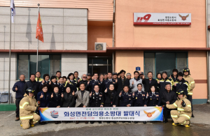 청양소방서, 화성면 전담의용소방대 발대