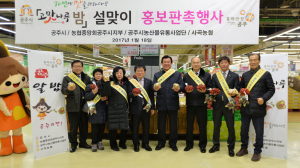 공주시 대표 특산물 고맛나루 밤 설맞이 판촉행사