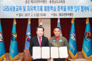 충남도교육청-공군 제20전투비행단과 업무협약 체결