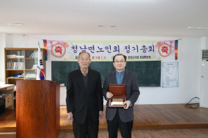 2017 대한노인회 청남면분회 정기총회 개최
