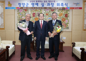 청양군 명예 실·과장 위촉식 가져