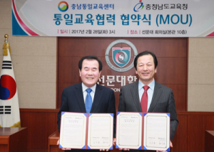 충남도교육청, 충남통일교육센터 업무협약 체결