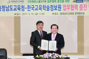 충남도교육청, 한국교육학술정보원와 교육협력 업무협약