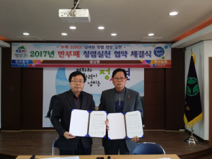 정산면, 이장협의회와 청렴협약 체결