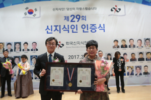 한국신지식인협회, 이미식씨 2017년 '신지식인' 선정