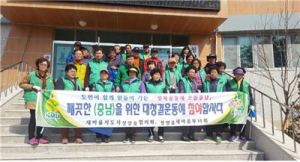 청양읍 새마을남녀지도자협의회 새봄과 함께 깨끗한 환경정화 앞장
