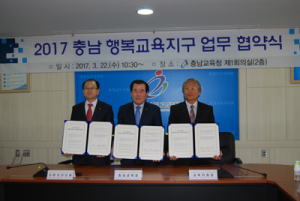 청양교육지원청, 2017 충남행복교육지구 업무협약 맺어