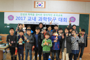 운곡초, 다양한 교내과학탐구대회 실시