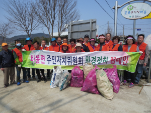 비봉면 주민자치위원회, 환경정화활동 펼쳐