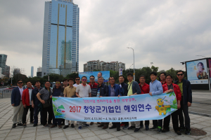 청양군기업인협의회 심천 경제특구를 가다