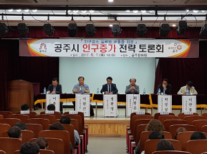 공주시, 인구감소 대응방안 토론회 열어