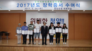 2017년도 청양사랑인재육성장학회 장학증서 수여
