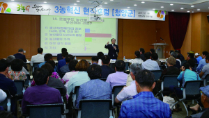 도 3농혁신 현장포럼 청양에서 개최
