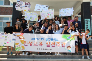 사랑하며, 감사하며, 칭찬하며 보내는 인성실천주간 