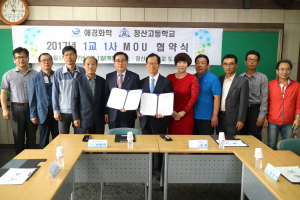 정산고등학교-애경화학, 지역 인재 양성을 위해 손잡다