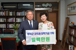 행복낙지 백선옥 대표, 굿뜨래장학금 1백만원 기탁