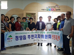 청양읍 주민자치위원회 선진지 견학 실시