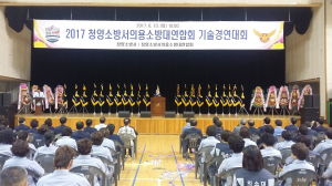 청양소방서, 의용소방대 소방기술경연대회 개최