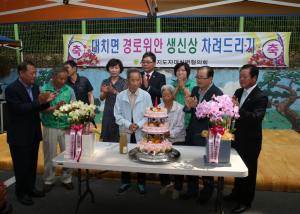 대치면, 경로위안 행사 개최