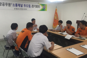 청양소방서, 소통과 화합을 위한 두드림 회의 개최
