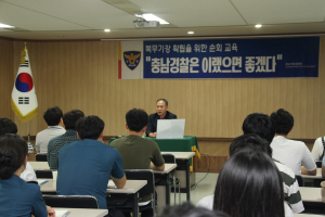 충남경찰청 1부장, 청양서에서 인권 특강