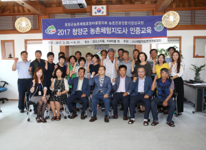2017 농촌체험지도사 교육과정 수료식 개최