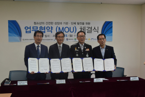 청소년상담복지센터, 청소년을 위한 업무협약식(MOU) 체결