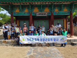 새마을문고청양군지부, 가족과 함께 하는 청양군유적탐사 실시