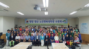 청양군 노인행복대학 수련회