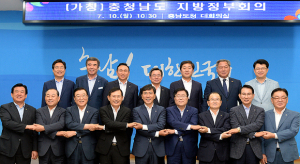 충남판 제2국무회의 ‘지방정부회의’ 첫걸음