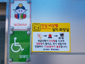 청양경찰서, 성범죄 예방‘안심비상벨’설치 운영