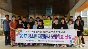 화성중학교, 청소년 자원봉사 모범학교 인증