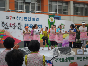 단합된 힘 꿈과 희망 넘치는 청남면