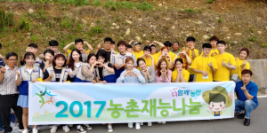 정산면, 남천리에 농촌재능나눔 활동 펼쳐