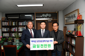 ㈜지에스아이, 굿뜨래장학금 1천만원 기탁