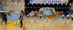 청양교육지원청, 제 12회 청양 유아놀이 한마당 개최