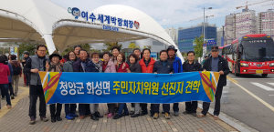 화성면 주민자치위원, '주민자치박람회' 선진지 견학 