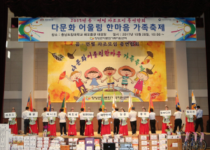 청양군, 다문화 어울림 한마음 가족축제 개최