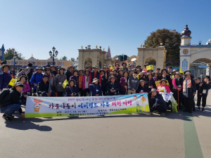 충남서부장애인종합복지관, 마음도 즐거운 가을 나들이
