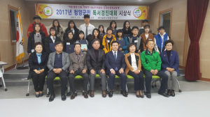 2017년 청양군민 독서경진대회 시상식 성황리에 열려