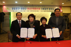 청양군여성단체협의회, 영등포구여성단체연합협의회와 자매결연