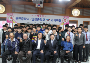 대치면 가파마을, 천안중학교·입장중학교 자매결연 맺어
