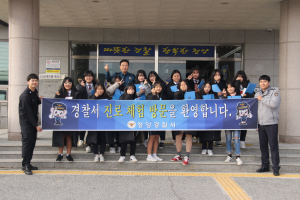 청양경찰서, 청신여자중학교 방문 진로체험 
