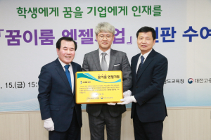 충남도교육청, 꿈이룸 엔젤기업 현판 수여 및 대전고용노동청과 업무협약