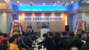 청양군 임업후계자가족 한마음대회 개최