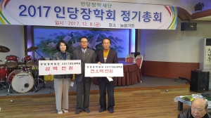 인당장학재단 장학금 1800만원 전달