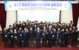 전국 최초 청양군자율방범연합대 실무교육 실시