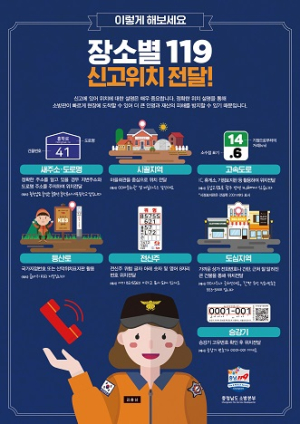청양소방서, 119신고요령 적극 홍보