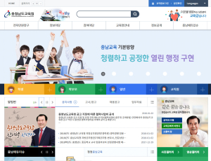 충남도교육청 홈페이지, 이용자 중심으로 개편
