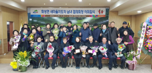 화성면 남·여 새마을협의회장 이·취임식 가져